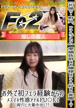 初撮り・野外、アナルプレイ 愛嬌抜群なお嬢様はアナル好きの変態！？ ナナ