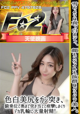 雪のような真っ白ボディ、顔もスタイルも抜群なグラビア美人。色白美尻をガン突き、騎乗位で奥まで突き当てて痙攣しまくり