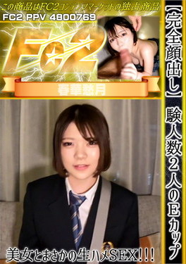 【完全顔出し】経験人数2人のEカップ美女とまさかの生ハメSEX！ 春華愁月