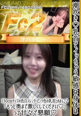 潮吹き♪乳首でイッちゃう敏感な身体は150cmサイズの色白スレンダー！ピンク色の乳首とおまんこ♪ まりん