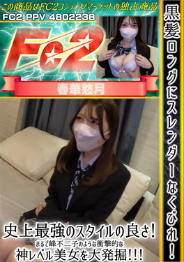 黒髪ロングにスレンダーなくびれ！史上最強のスタイルの良さ！まるで峰不二子のような衝撃的な神レベル美女を大発掘！ 春華愁月