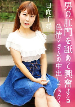 男の肛門を舐めて興奮する色情マダムの中出しセックス 日向千尋