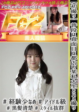 初撮り 普段は真面目な都内の某私大生とハメ撮り #経験少なめ#アイドル級#黒髪清楚#スタイル抜群