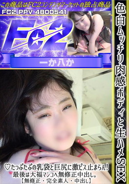 色白ムッチリ肉感ボディと生ハメSEX♪たっぷたぷの乳袋と巨尻に激ピス止まらん！