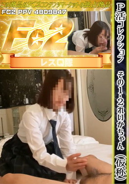 P活コレクション その1-2 れいかちゃん(仮称) れいか