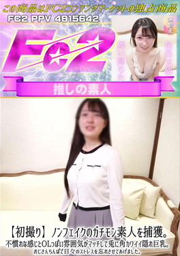 初撮り ノンフェイクのガチモン素人を捕獲。不慣れな感じとOLっぽい雰囲気がマッチして兎に角カワイイ隠れ巨乳。 リナ