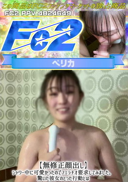 シャワー中に可愛かったのでフェラチオ要求してみました。驚いた彼女のとった行動とは