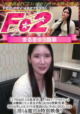 170cm以上の高身長！「あぁっ・・・イッちゃう・・・」お嬢様エリート美女が客とまさかの禁断営業！