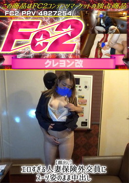 【顔出し】エロすぎる人妻保険外交員にスーツ姿のまま中出し