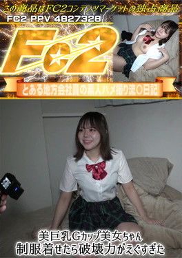 美巨乳Gカップ美女ちゃん 制服着せたら破壊力がえぐすぎた