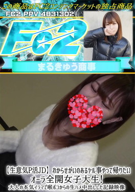 【生意気P活JD】わからせがいのあるヤル事やって帰りたいオーラ全開女子大生！