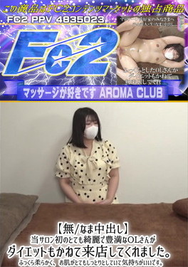 当サロン初のとても綺麗で豊満なOLさんがダイエットもかねて来店してくれました。