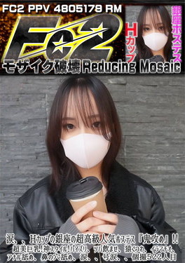 涙、、Hカップの銀座の超高級人気ホステス『鬼攻め』！超美巨乳！神スタイル！パイズリ、ツバ飲ませ、猿ぐつわ、イラマチオ、アナル舐め、涙、号涙