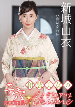 和装美女の二穴ダブルアクメ 新城由衣