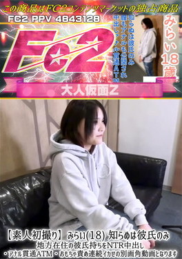 【素人初撮り】みらい(18)知らぬは彼氏のみ 地方在住の彼氏持ちをNTR中出し・アナル貫通ATM・おもちゃ責め連続イカせの別画角動画となります みらい