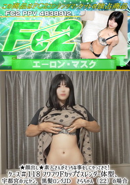 素人さんがえっちな事をしにやってきた！ ケース#118 フワフワFカップでスレンダー体型、宇都宮の元ヤン、黒髪ロングJDさらちゃん(22)の場合 [さら