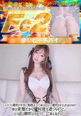 メイドコス潮吹き ごめんなさい・・・潮吹きが止まらないのぉ！ゆい変態だから、何度も逝っちゃって、いっぱい潮吹いちゃって、ごめんなさい・・・ ゆい