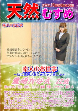 天然むすめ AVに興味がありきちゃいました