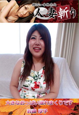 人妻斬り 大きなおっぱい揺れまくりです