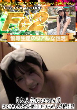 【大人気なつきちゃん！】なつきちゃんの究極エロにハマる人が続出！ なつき