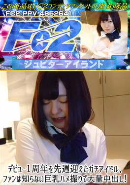 デビュー1周年を先週迎えたガチアイドル、ファンは知らない巨乳ハメ撮りで大量中出し！