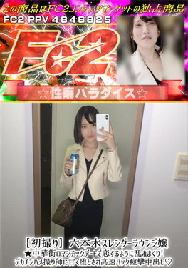 【初撮り】六本木スレンダーラウンジ嬢★中華街ロマンチックデートで恋するように乱れまくり！