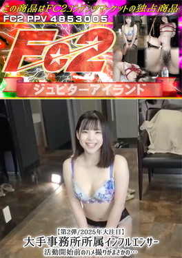 【第2弾/2025年大注目】大手事務所所属インフルエンサー 活動開始前のハメ撮りがまさかの・・・