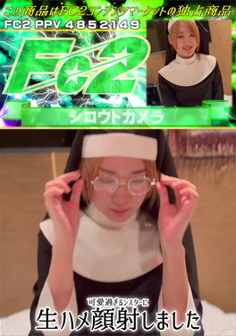 可愛過ぎるシスターに生ハメ顔射しました