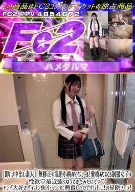 即ハメ中出し素人 童顔小柄のツインテール！愛橋ありまくる制服女子 性欲♪最近強くなってきたみたいです♪