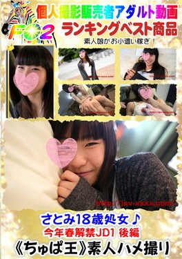 さとみ18歳処女♪今年春解禁JD1 DISC.2