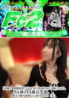 【初撮り】愛嬌抜群！ぷるるん美巨乳な体とあざとい顔がエロすぎる。男を虜にする満点笑顔。。 モモ
