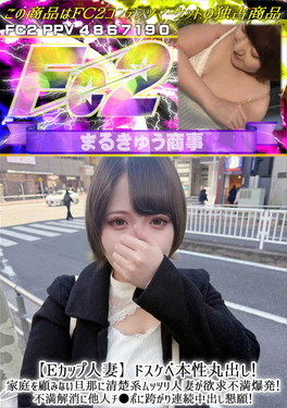 【Eカップ人妻】ドスケベ本性丸出し！家庭を顧みない旦那に清楚系ムッツリ人妻が欲求不満爆発！