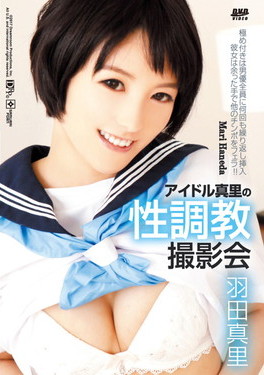 アイドル真里の性調教撮影会 / サムライポルノ / 羽田真里