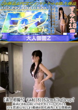 【素人初撮り】すみれ(18)163cm 47kg Dcupで最高にかわいいのにメタボ中年にキスも中出しもアナル貫通もされてしまう動画の別画角と未公開動画