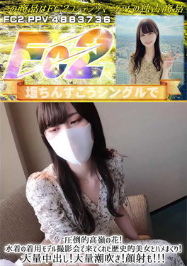 圧倒的高嶺の花!水着の着用モデル撮影会で来てくれた歴史的美女とハメまくり!