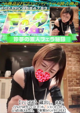 【フェラ66】蔵出し。おねーさんたちの生フェラと手コキ。