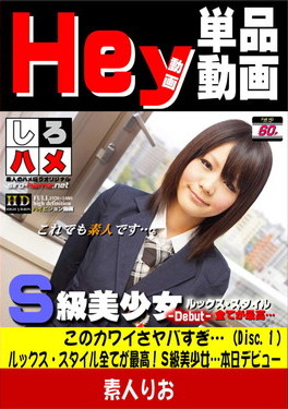 このカワイさヤバすぎ…ルックス・スタイル全てが最高!S級美少女…本日デビュー Disc-1