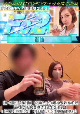 【初撮り】美容看護師 「もう挿れて..」クールな性格が快楽に溺れ豹変!