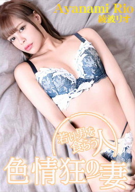 男を喰らう!