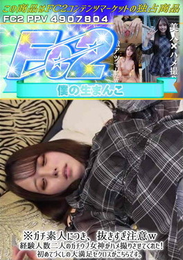 ※ガチ素人につき、抜きすぎ注意w 経験人数二人のガチウブ女神がハメ撮りさせてくれた!初めてづくしの
