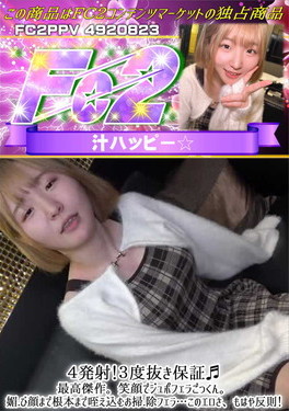 4発射!3度抜き保証♪最高傑作。笑顔でジュポフェラごっくん。媚び顔まで根本まで咥え込むお掃除フェラ