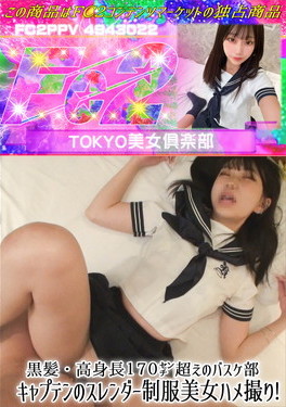 黒髪・高身長170超えのバスケ部キャプテンのスレンダー制服美女ハメ撮り!