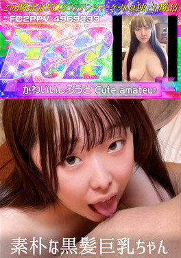 素朴な黒髪巨乳ちゃん
