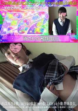 【廃版】げん2年生の春あどけない体でしっかり感じるイマドキの小動物系美女。小さいけど超敏感なオッパイ