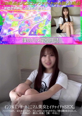 顔出し再販!インフルエンサーのミニマム美女とイチャイチャSEX。フェラテクもあり、足も舐めてくれた。