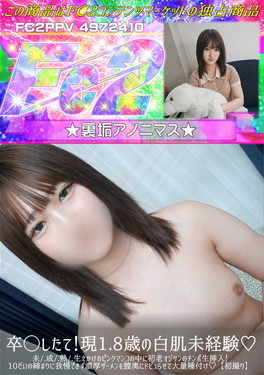 【初撮り】卒◯したて!現18歳の白肌未経験♪未成熟生えかけのピンクマンコの中に初老オジサンのチンポ生